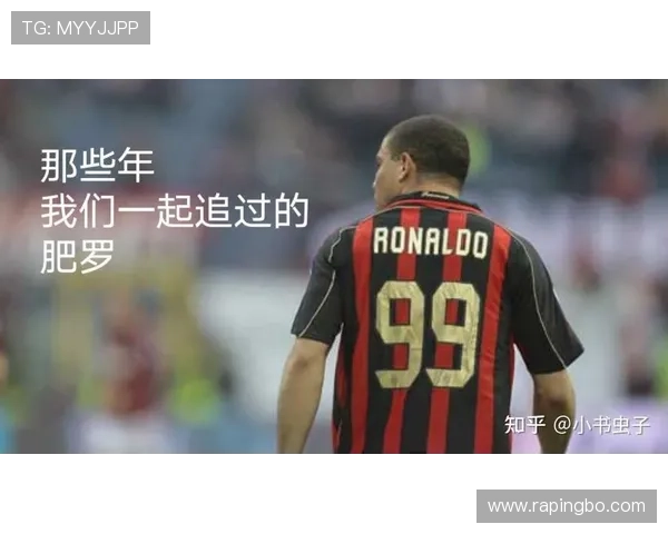 C罗与罗纳尔多（大罗）在终结效率与巅峰持续性的核心差异在哪