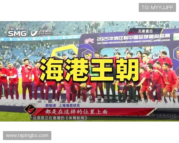 上海海港是否具备王朝基础，球队稳定性与长远发展面临关键考验