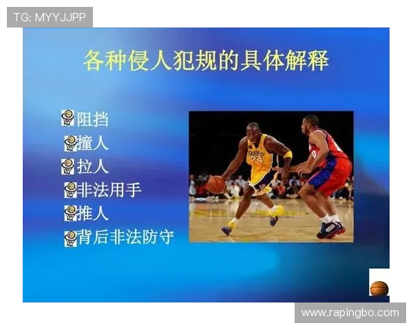 篮球比赛中推人犯规的具体判定标准与实战判罚解读